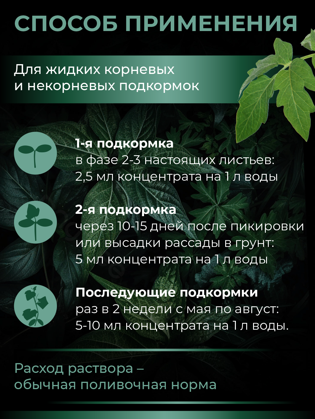 Удобрение для растений - Калийно-фосфорный комплекс с аминокислотами (концентрат в ампуле), 5 мл — изображение 10